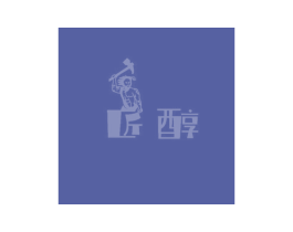 匠醇 商标图样