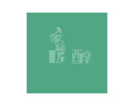 匠醇 商标图样