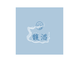馥滔 商标图样