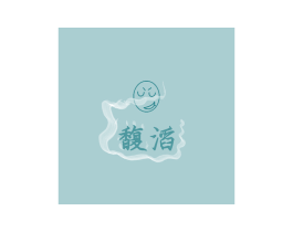 馥滔 商标图样