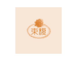束馥 商标图样