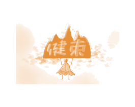 健束 商标图样