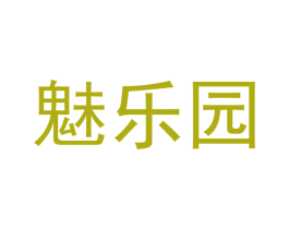 魅乐园 商标图样