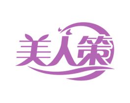 美人策 商标图样