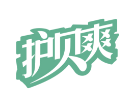 护贝爽 商标图样