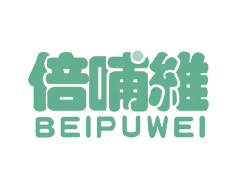 倍哺维 BEIPUWEI 商标图样