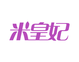 米皇妃 商标图样