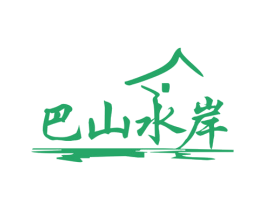 巴山水岸 商标图样