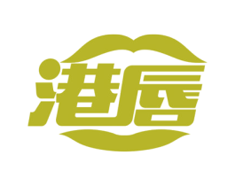 港唇 商标图样