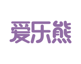 爱乐熊 商标图样