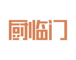厨临门 商标图样
