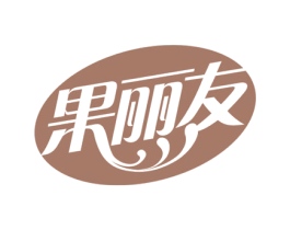 果丽友 商标图样