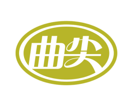 曲尖 商标图样
