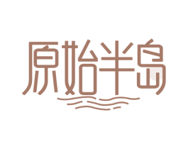原始半岛 商标图样