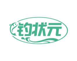 钓状元 商标图样