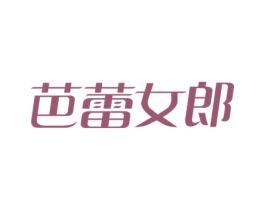 芭蕾女郎 商标图样