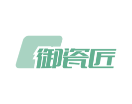 御瓷匠 商标图样