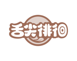 舌尖徘徊 商标图样