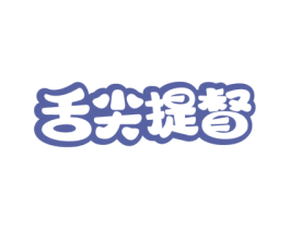 舌尖提督 商标图样