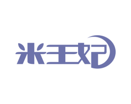 米王妃 商标图样