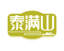泰满山 商标图样