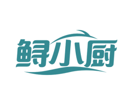鲟小厨 商标图样