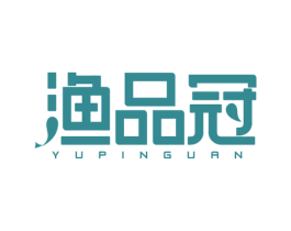 渔品冠 商标图样