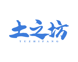 土之坊 商标图样