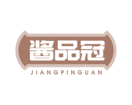 酱品冠 商标图样