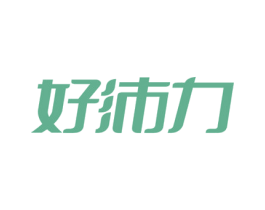 好沛力 商标图样