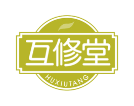 互修堂 商标图样