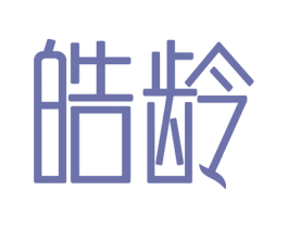 皓龄 商标图样
