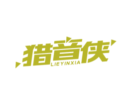 猎音侠 商标图样
