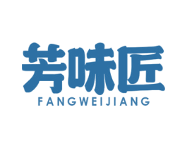 芳味匠 商标图样