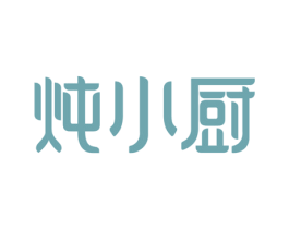 炖小厨 商标图样