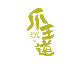 爪王道 商标图样
