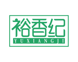 裕香纪 商标图样