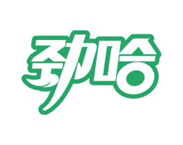 劲哈 商标图样