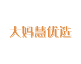 大妈慧优选 商标图样