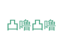 凸噜凸噜 商标图样
