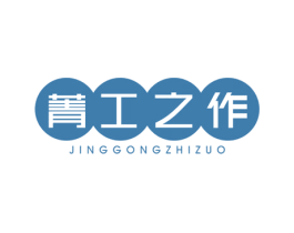 菁工之作 商标图样