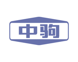 中驹 商标图样