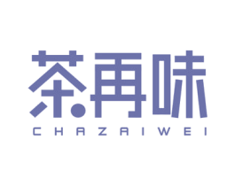 茶再味 商标图样