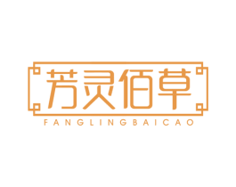 芳灵佰草 商标图样