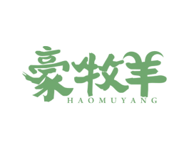 豪牧羊 商标图样