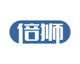 倍狮 商标图样