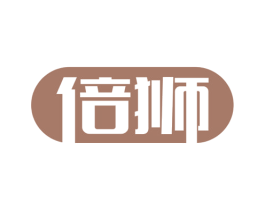 倍狮 商标图样