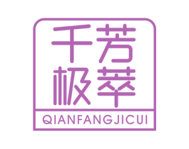 千芳极萃 商标图样