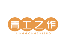菁工之作 商标图样