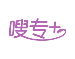 嗖专+ 商标图样